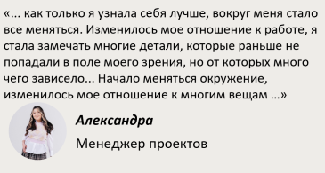 Отзів Александра